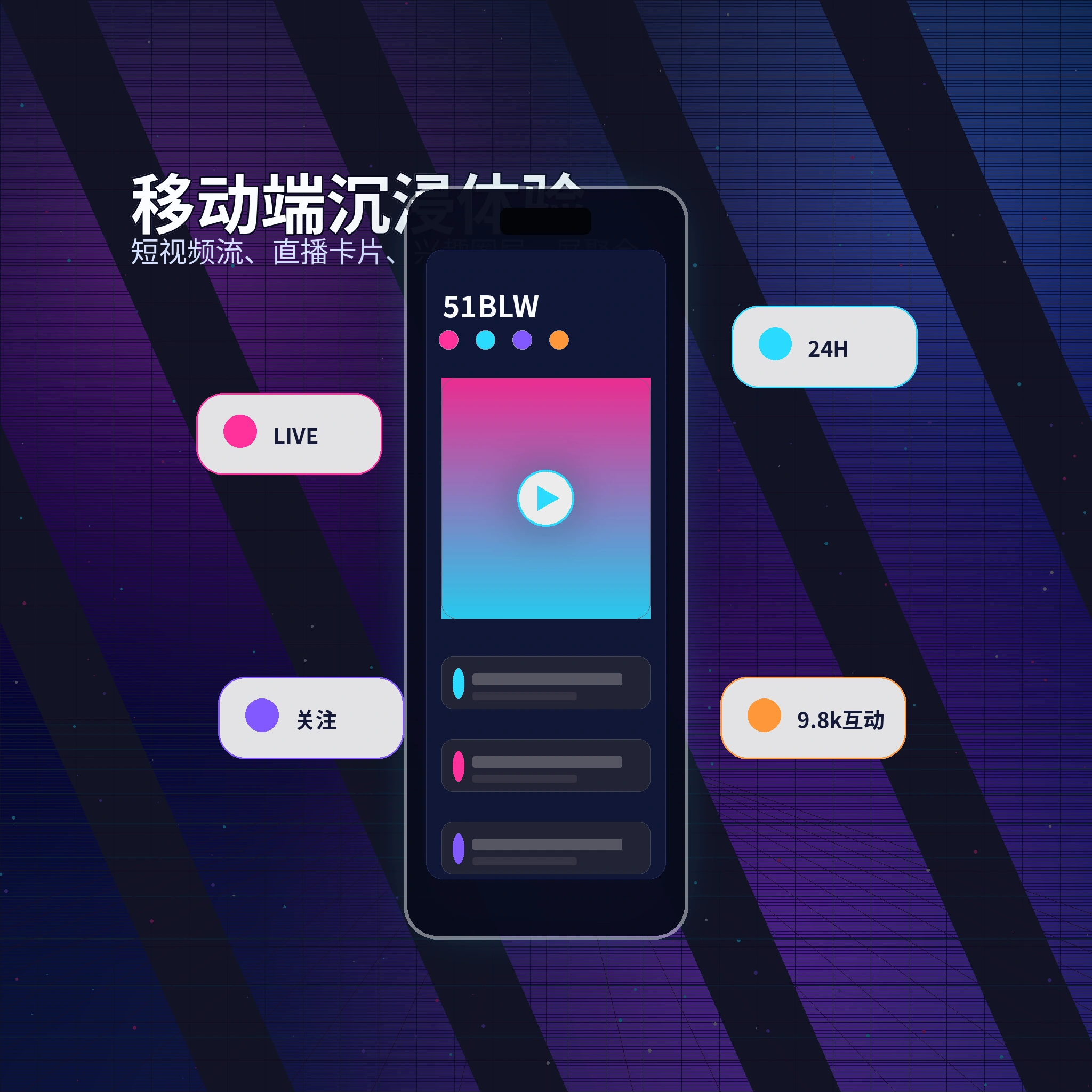 51爆料APP服务与内容入口展示